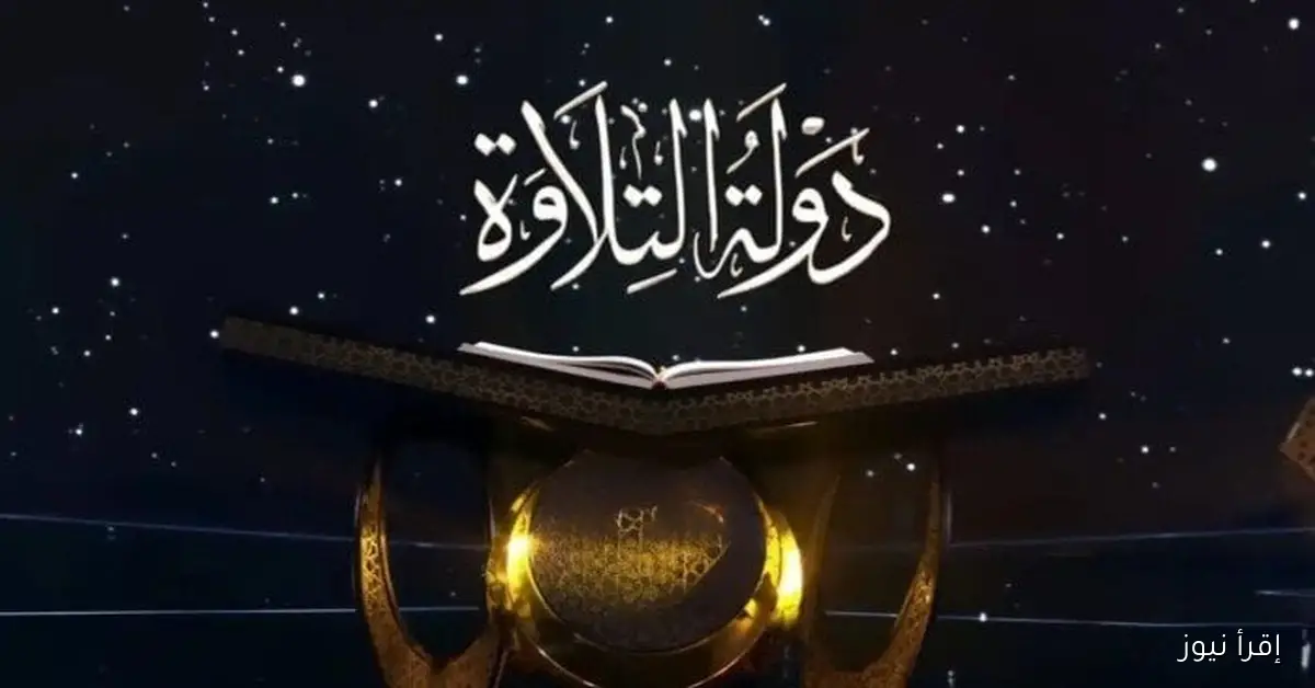 اكتشاف مواهب في الحلقة الخامسة من برنامج دولة التلاوة