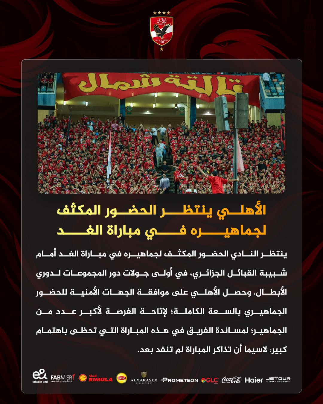 الاهلي ينتظر الاهلي ينتظر