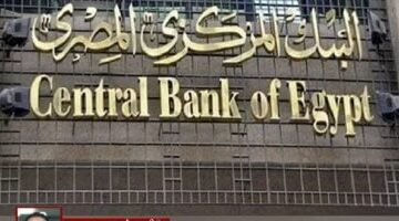 البنك المركزي يعلن قرارات هامة بشأن أسعار الفائدة على الجنيه