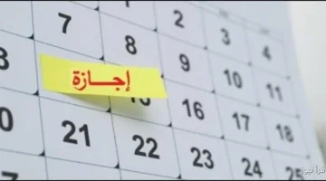 العطلة الرسمية