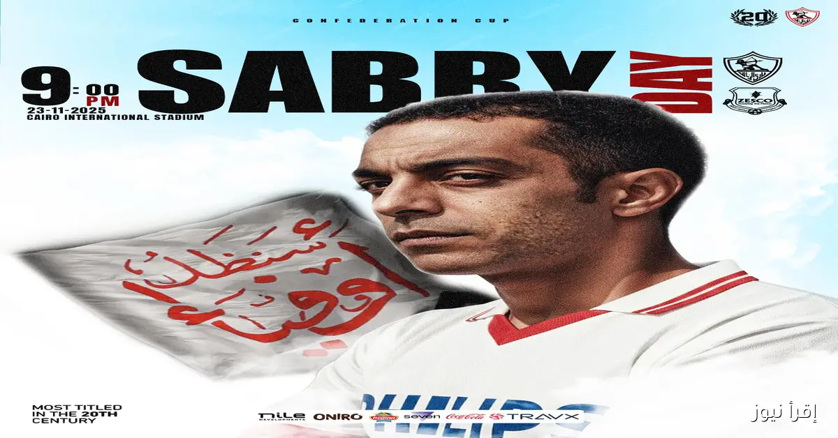 Zamalek vs ZESCO هتتفرج فين؟.. ترددات القنوات الناقلة لمباراة الزمالك وزيسكو الزامبي في الكونفدرالية الإفريقية