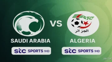 القنوات الناقلة لمباراة السعودية والجزائر الودية