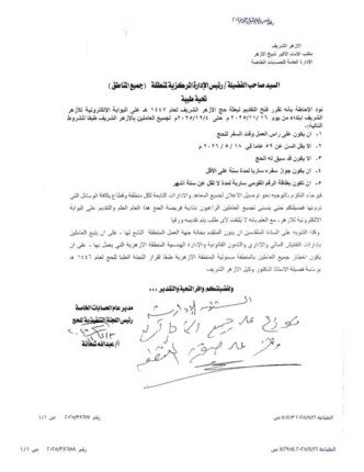 المستندات المطلوبة ومتطلبات التقديم في بعثة حج الأزهر الشريف لعام 2026 3 المستندات المطلوبة ومتطلبات التقديم في بعثة حج الأزهر الشريف لعام