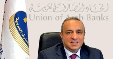 المصارف العربية تعلن عن عودة المؤتمر السنوي في بيروت تحت عنوان الاستثمار في الإعمار