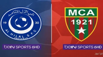 الهلال السوداني ومولودية الجزائر