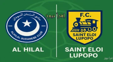 الهلال وسانت لوبوبو