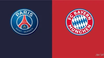 باريس سان جيرمان وبايرن ميونخ