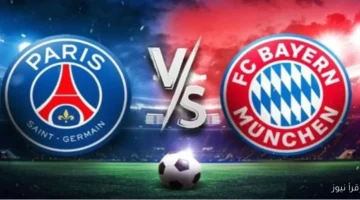 باريس وبايرون ميونج