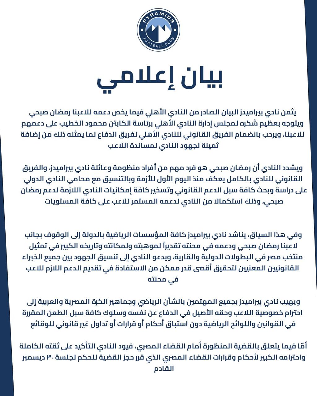 بيان بيراميدز