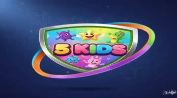 تردد قناة 5 Kids الجديدة إقرأ نيوز