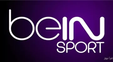 تردد قناة beIN SPORTS 1 HD
