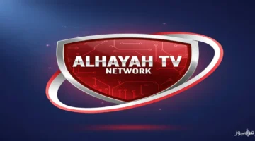 تردد قناة الحياة الحمرا