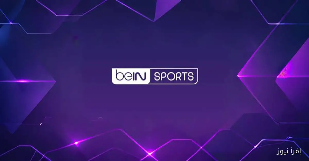 تردد قناة بي ان سبورت المفتوحة 2025 علي جميع الأقمار الصناعية وخطوات تثبيتها بجودة عالية