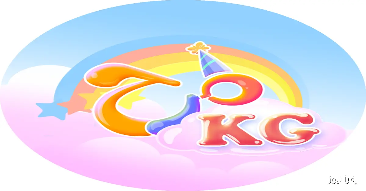 ضـبط تردد قناة مرح كي جي Marah KG للأطفال 2025 بجودة HD على الأقمار الصناعية