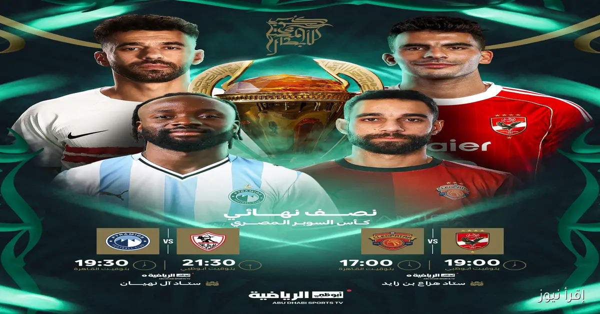 Abu Dhabi Sports.. تردد قنوات أبو ظبي الرياضية المفتوحة علي نايل سات مع أون سبورت الناقلين لبطولة السوبر المصري 2025