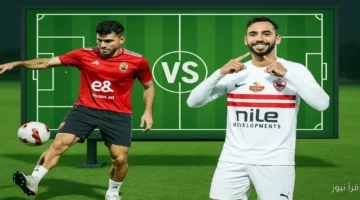 تشكيل الأهلي والزمالك