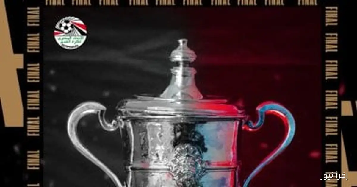 تعديل لائحة كأس مصر يبدأ من دور 32 ومواعيد المواجهات تقترب من الإعلان