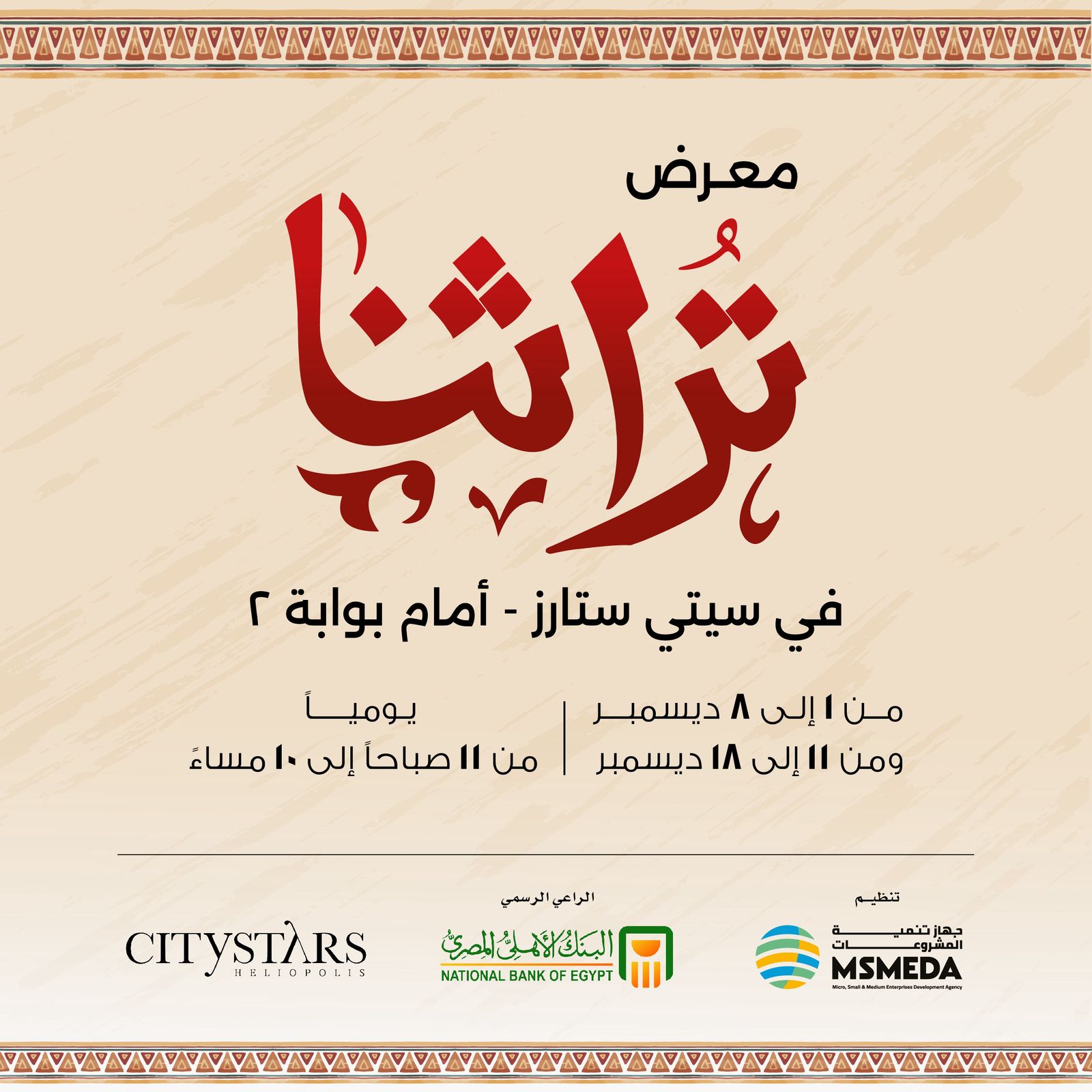 معرض تراثنا