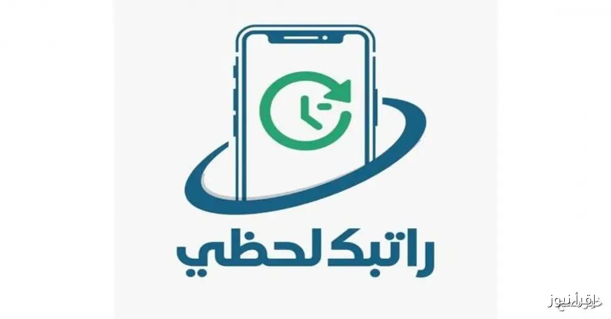 منصة راتبك لحظي في ليبيا 2025 تفاصيل صرف أجور نوفمبر