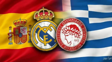 ريال مدريد وأولمبياكوس
