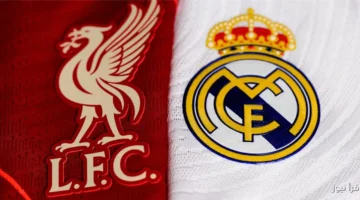 ريال مدريد وليفربول 1