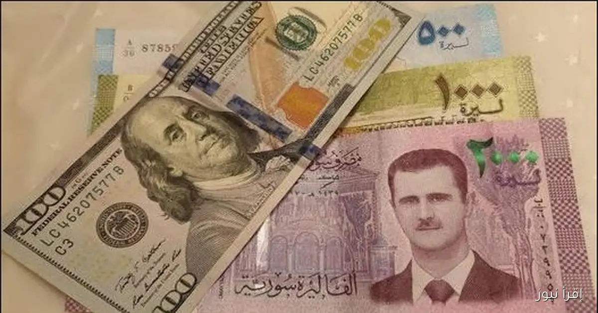 سعر الدولار مقابل الليرة السورية اليوم يتراجع في دمشق وحلب