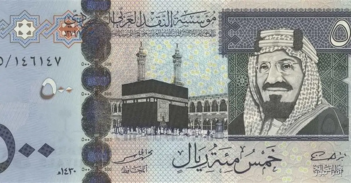 رسمياً .. سعر الريال السعودي مقابل الجنيه المصري اليوم الخميس 6 نوفمبر 2025 في السوق السوداء والبنوك