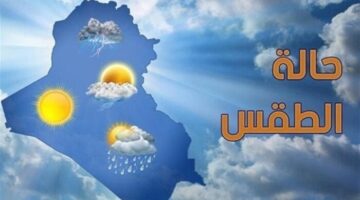 شبورة وأمطار ورياح الأرصاد تكشف عن توقعات الطقس يوم الأحد