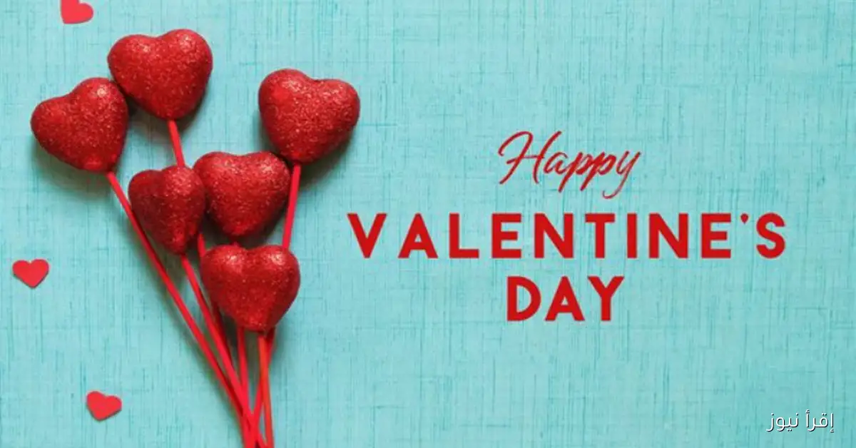 أفضل رسائل عيد الحب 2026 للمخطوبين والمتزوجين والأصدقاء .. أجمل عبارات التهنئة في يوم الرومانسية العالمي