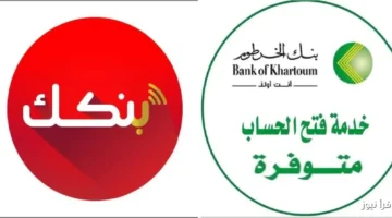 فتح حساب بنك الخرطوم 2025 برقم الهوية الوطنية