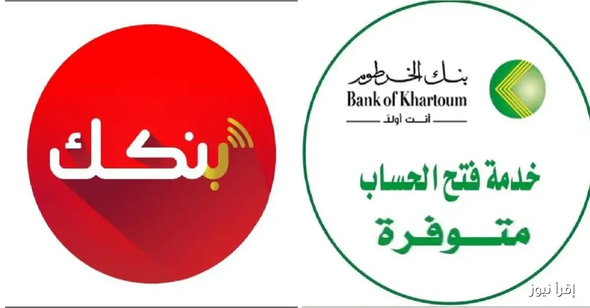 online .. فتح حساب بنك الخرطوم 2025 برقم الهوية الوطنية bankofkhartoum والشروط اللازمة