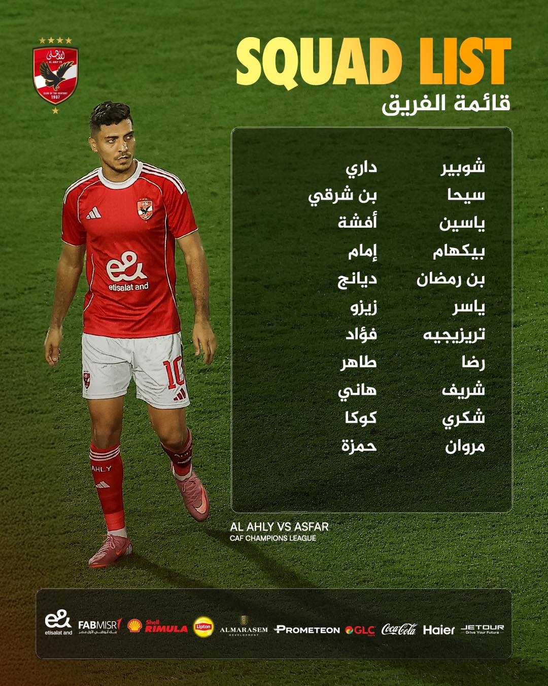 مفاجآة في قائمة الأهلي الرسمية ضد الجيش الملكي قبل السفر ! 3 قائمة الأهلي ضد الجيش الملكي