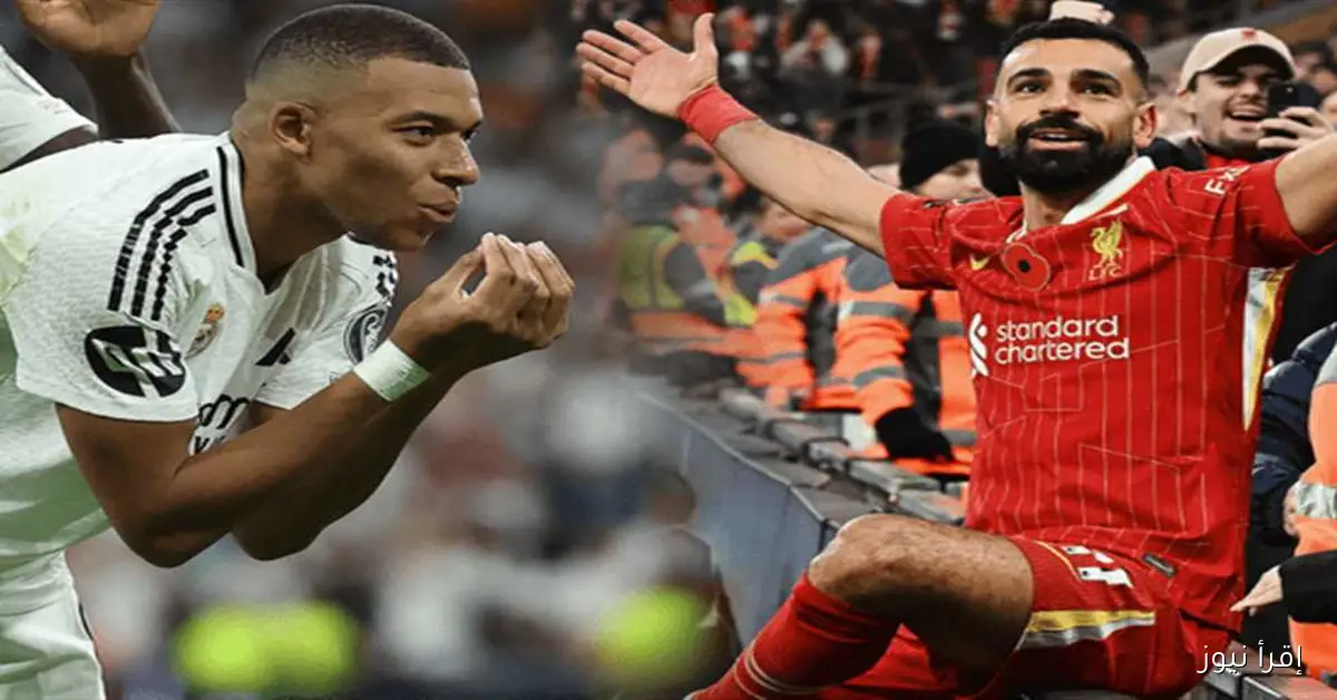 القنوات الناقلة لمباراة ليفربول وريال مدريد في دوري أبطال أوروبا 2026 liverpool vs real madrid