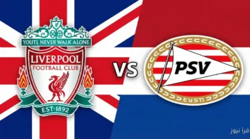 مباراة ليفربول وايندهوفن scaled