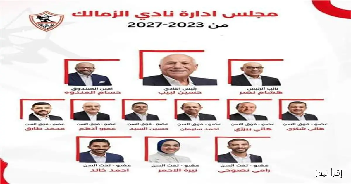 مجلس إدارة الزمالك يستقيل بالكامل وشوبير يعلن مفاجأة جديدة