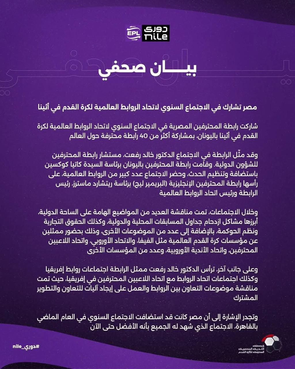 اجتماع الأندية المحترفة