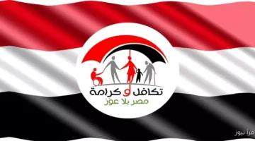 معاش تكافل وكرامة 1 1