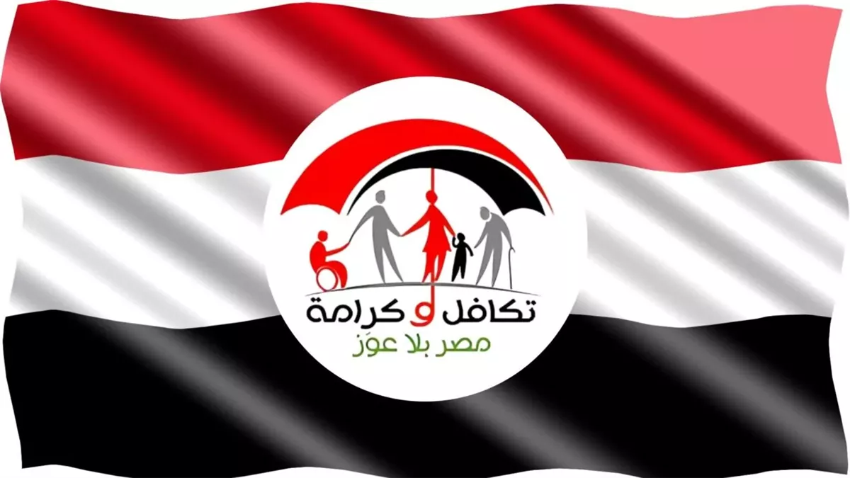 استعلام تكافل وكرامة بالرقم القومي 2025 عبر موقع وزارة التضامن الاجتماعي moss.gov.eg