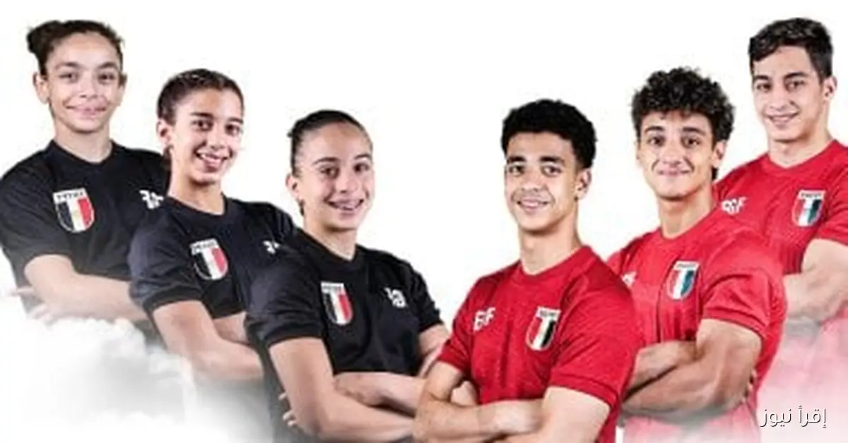 منتخب الناشئين والناشئات في الجمباز يشارك في بطولة العالم بالفلبين