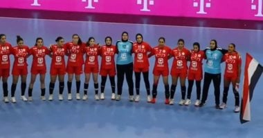 منتخب سيدات كرة اليد يتعرض للهزيمة أمام النمسا في بطولة العالم