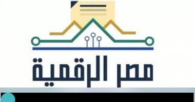 وزارة الاتصالات تعلن عن إطلاق خدمة الاستعلام الائتماني للأفراد عبر منصة مصر الرقمية