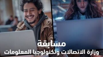 وزارة الاتصالات تعلن عن جوائز بالملايين للمتأهلين للمرحلة النهائية بمسابقة