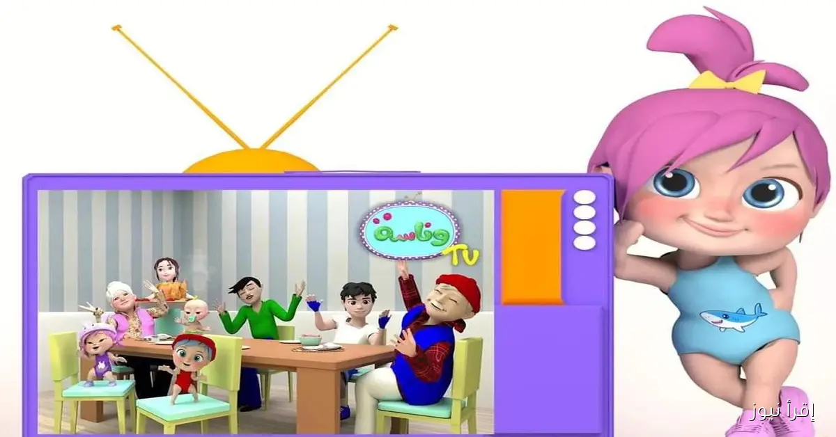 تردد قناة وناسة لولو 2025 الجديد Wanasa TV علي نايل وعرب سات