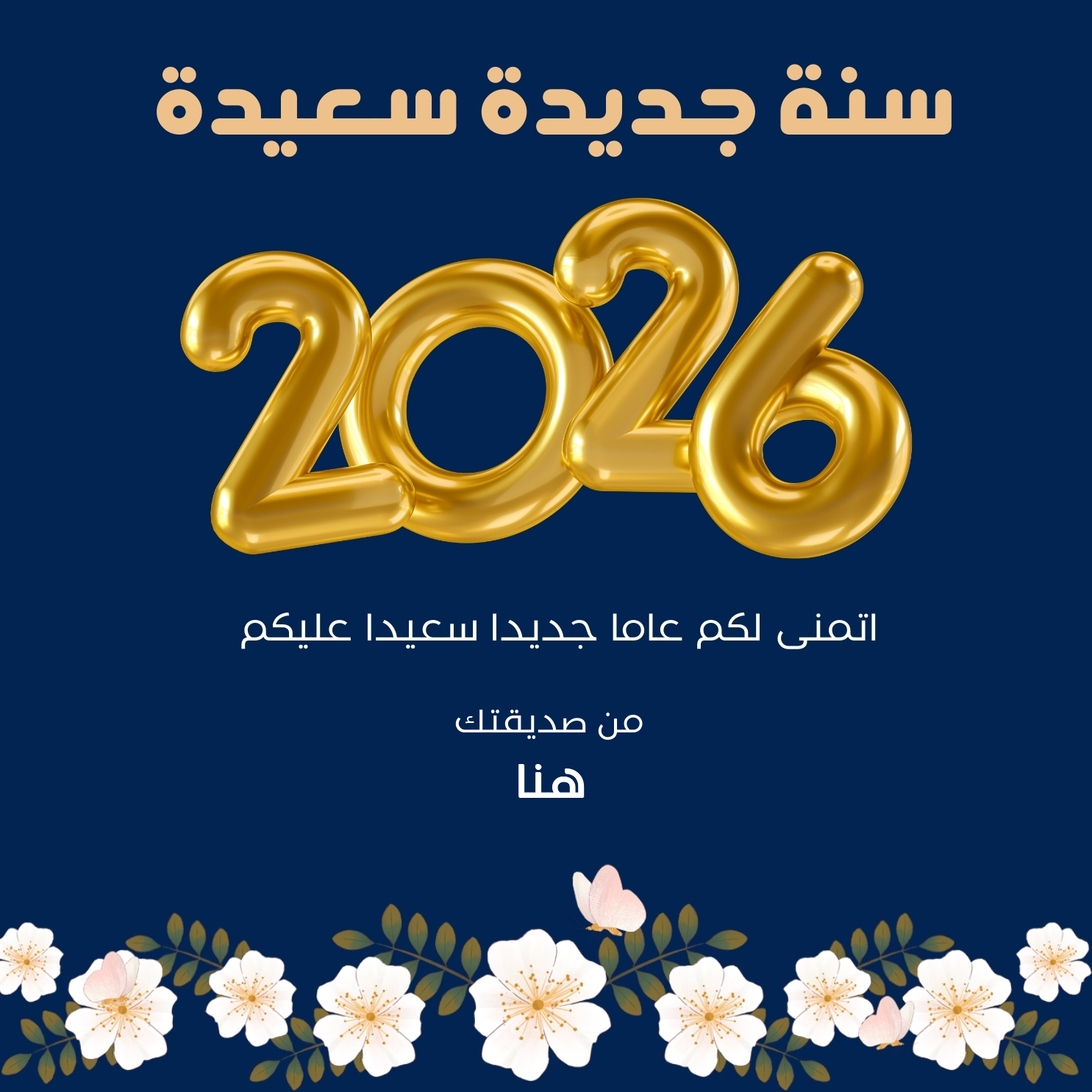 من صديقتك هنا