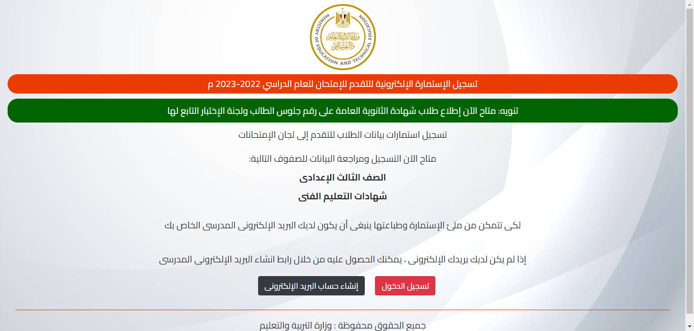 الآن.. رابط تسجيل استمارة الصف الثالث الإعدادي 2025-2026 إلكترونياً عبر moe-register.emis.gov.eg