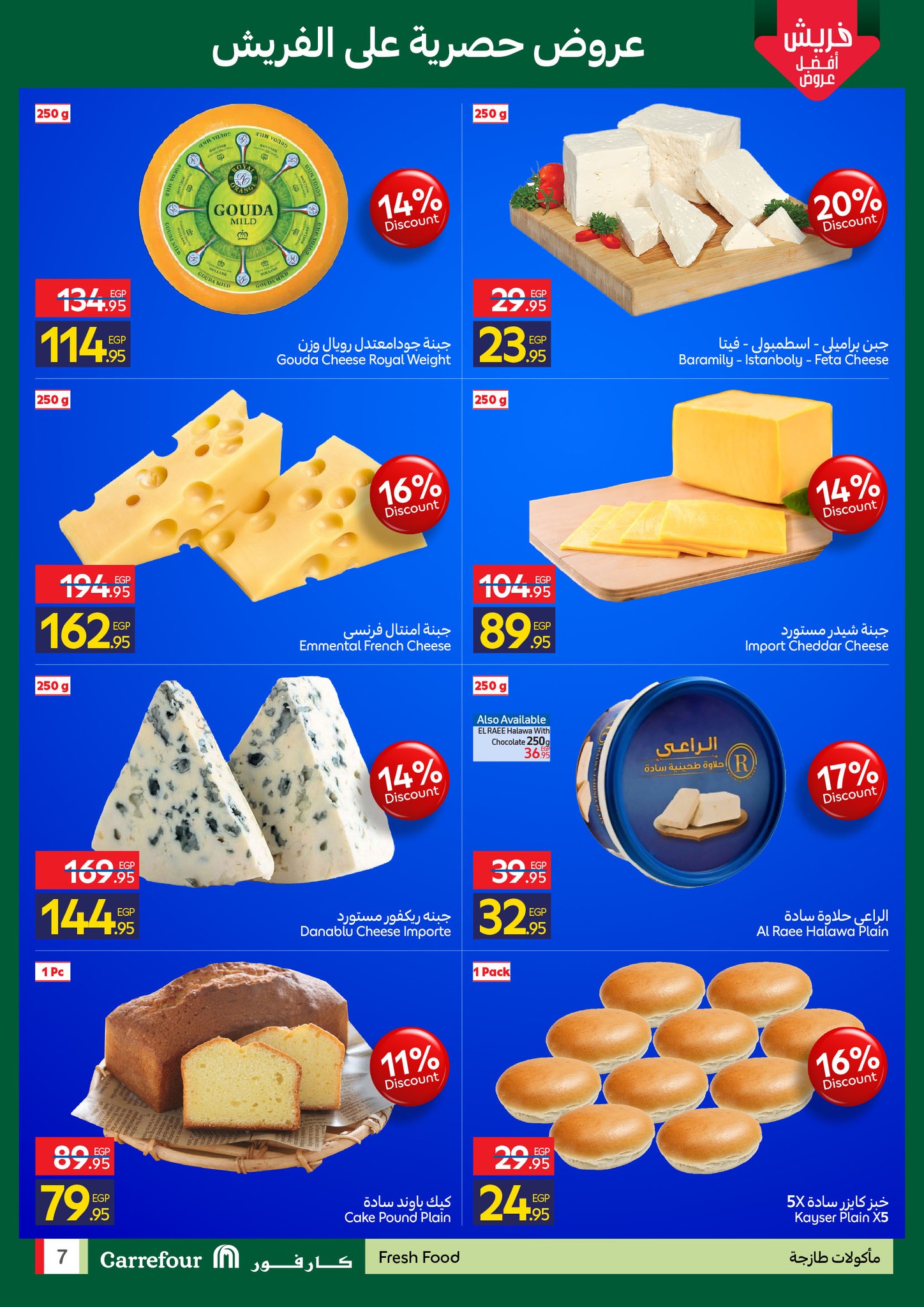 مجلة .. عروض كارفور 2026 الجديدة للاجهزه الكهرئية والسلع الغذائية أقوى العروض والتخفيضات