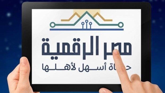 طريقة التسجيل على منصة مصر الرقمية والخدمات المتوفرة