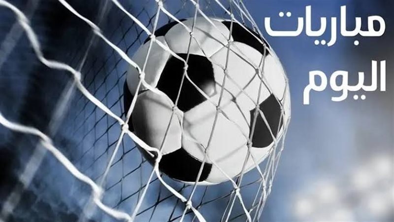 جدول مباريات اليوم الميس 11 ديسمبر 2025 في كاس العرب والدوري الأوروبي والقنوات الناقلة