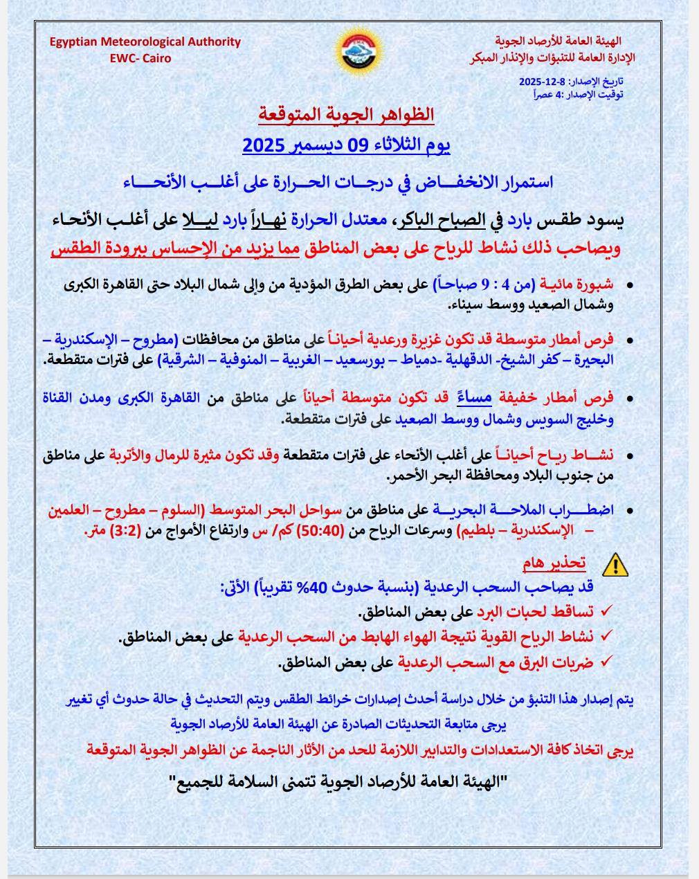 حالة الطقس غدا