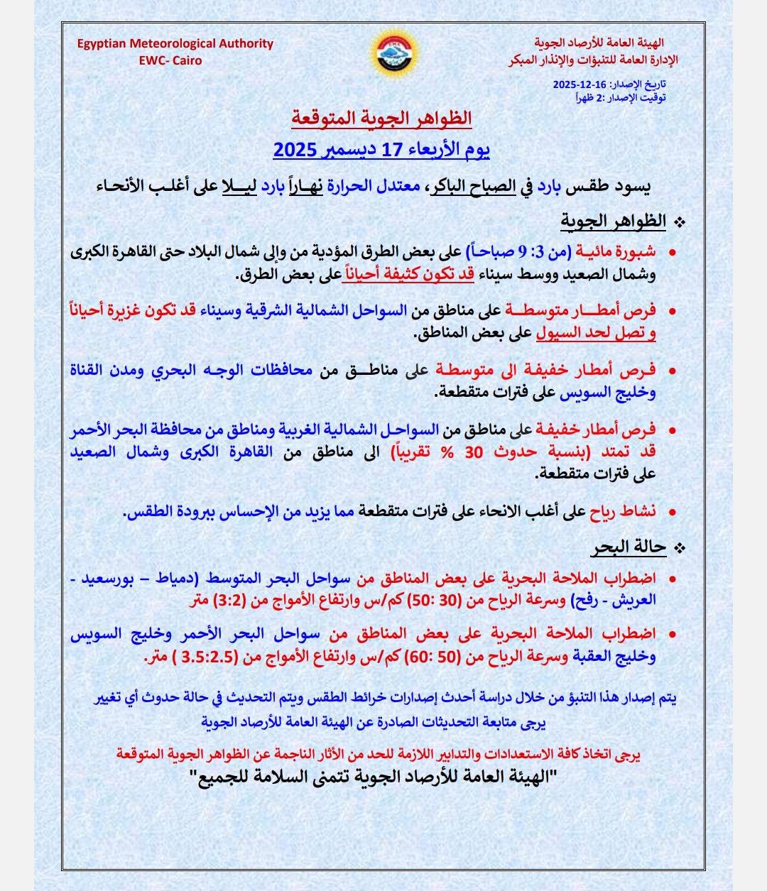 حالة الطقس غدا